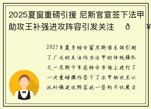 2025夏窗重磅引援 尼斯官宣签下法甲助攻王补强进攻阵容引发关注 ⚽🔥 2025夏窗重磅引援 尼斯官宣签下法甲助攻王补强进攻阵容引发关注 ⚽🔥