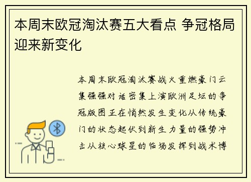 本周末欧冠淘汰赛五大看点 争冠格局迎来新变化 本周末欧冠淘汰赛五大看点 争冠格局迎来新变化