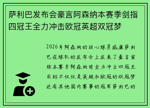 萨利巴发布会豪言阿森纳本赛季剑指四冠王全力冲击欧冠英超双冠梦 萨利巴发布会豪言阿森纳本赛季剑指四冠王全力冲击欧冠英超双冠梦