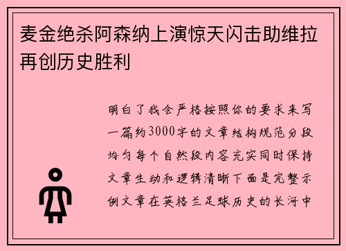 麦金绝杀阿森纳上演惊天闪击助维拉再创历史胜利