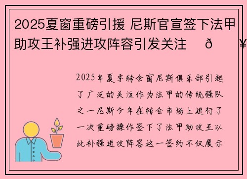2025夏窗重磅引援 尼斯官宣签下法甲助攻王补强进攻阵容引发关注 ⚽🔥